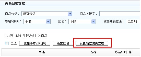 滿立減滿就送